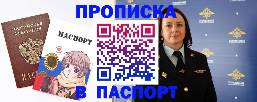 прописка регистрация в Шумерле